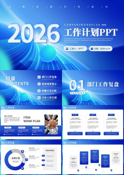蓝色科技风2026工作计划PPT模板
