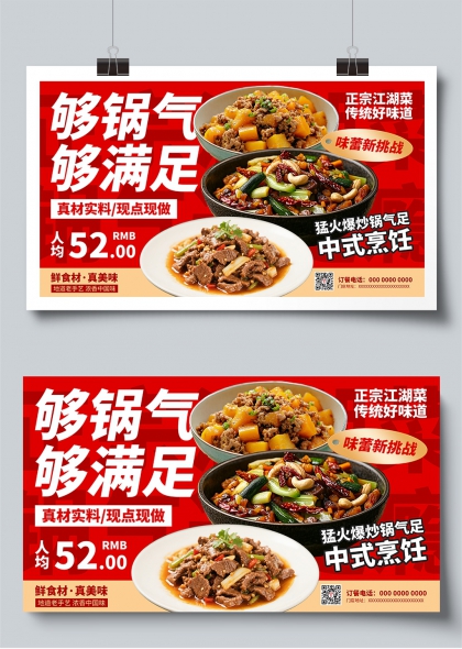 够锅气够满足中式美食展板