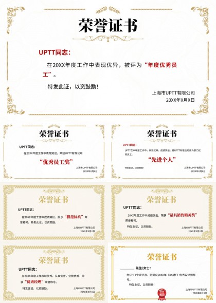 金色边框荣誉证书设计PPT模板
