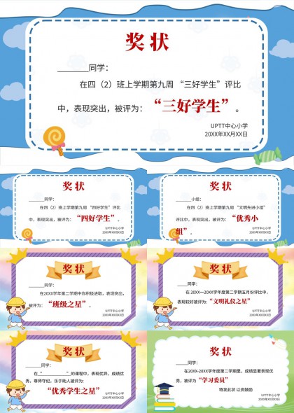 小学生奖状模板PPT模板