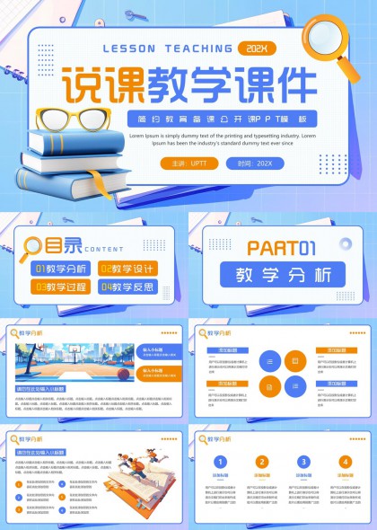 说课教学课件设计蓝紫渐变风PPT模板