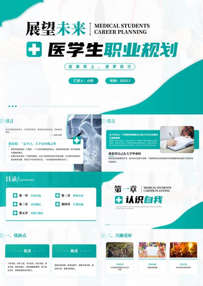 医学生职业规划方案设计PPT模板