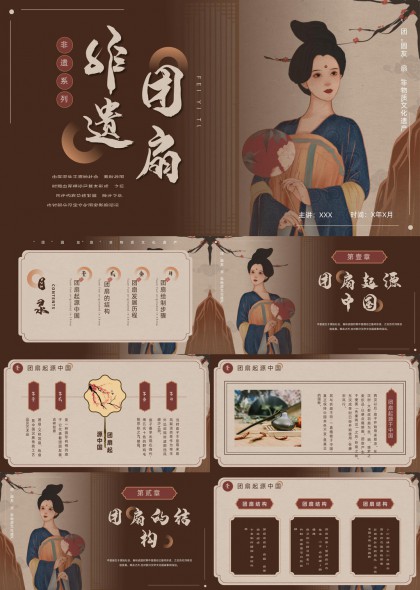 非遗团扇文化传承PPT模板