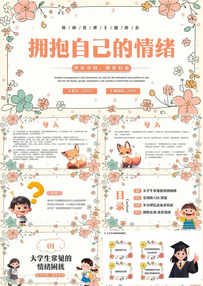 大学生情绪管理心理课PPT模板