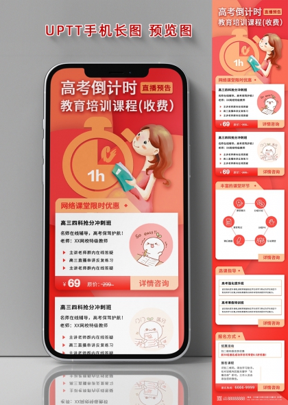 高考倒计时直播课冲刺班海报