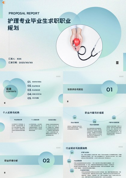 护理专业求职职业规划PPT模板