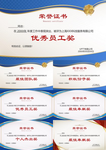 蓝色金色边框荣誉证书PPT模板