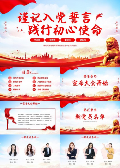 入党初心仪式PPT模板