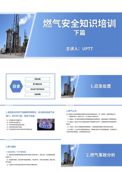 燃气安全培训课件PPT模板