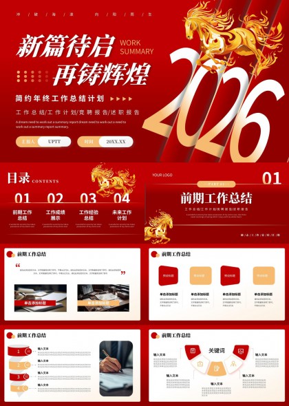 2026年度工作总结PPT模板