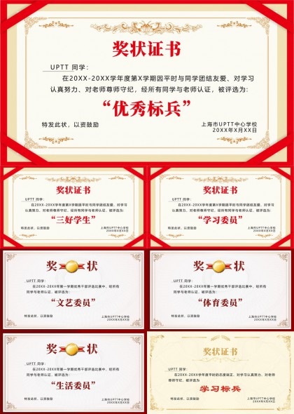 红色经典奖状证书设计PPT模板