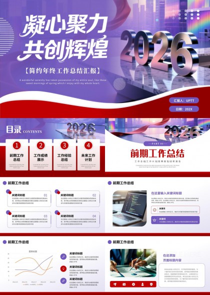 红色科技风年终总结汇报PPT模板