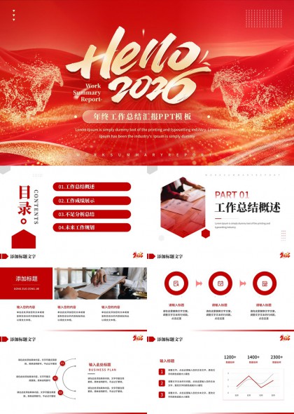 红色渐变风格2020年终总结PPT模板