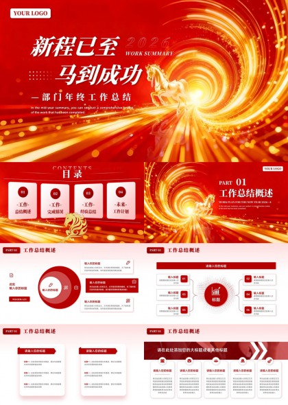 红色动感光效年终总结PPT模板