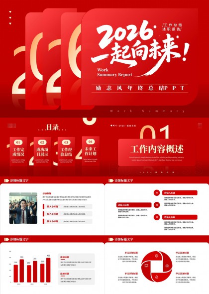 大气2026年终总结PPT模板