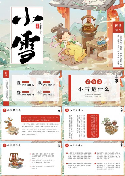 小雪节气习俗诗词养生介绍PPT模板