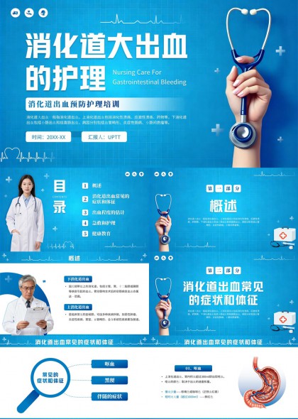消化道大出血护理培训PPT模板