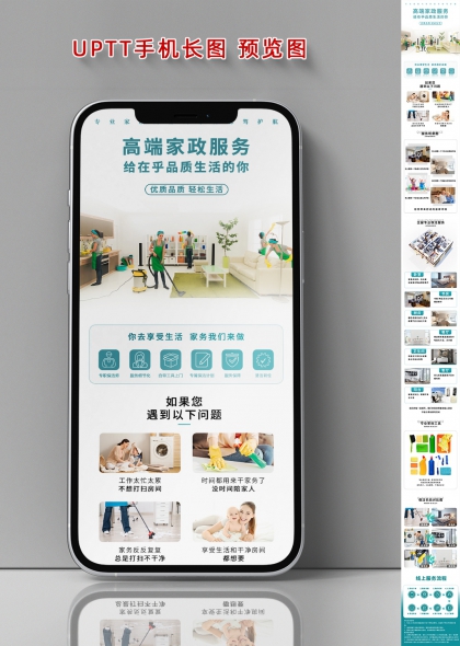高端家政服务家政公司宣传手机长图海报