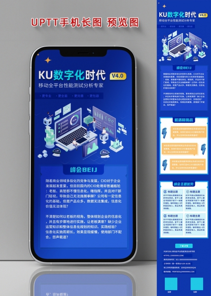 KU数字化时代移动性能分析长图海报