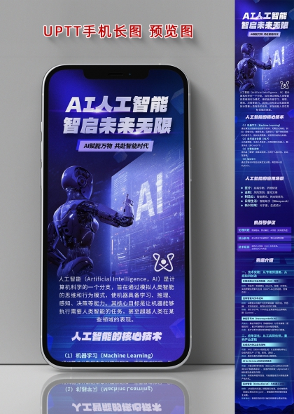 AI智能时代未来科技长图海报