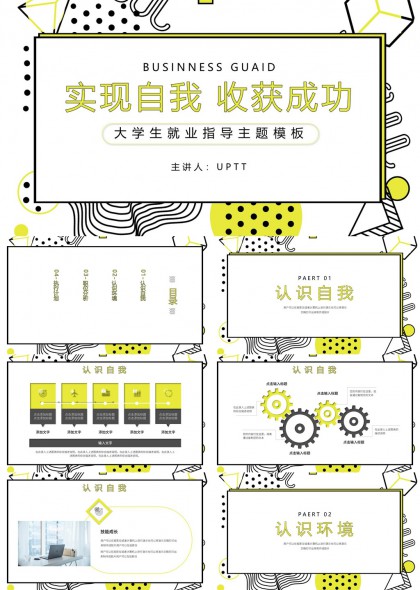 大学生就业指导主题PPT模板