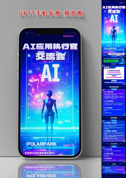 AI执行官科技峰会长图海报