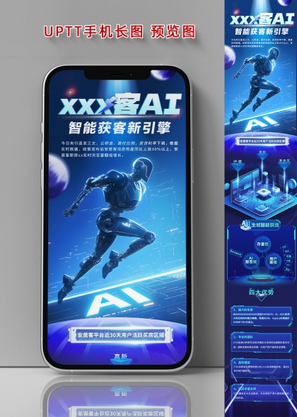 AI智能获客机器人长图海报