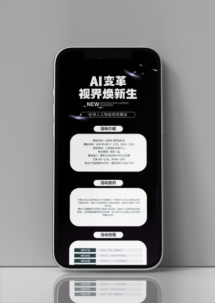 AI变革视界焕新生展会海报