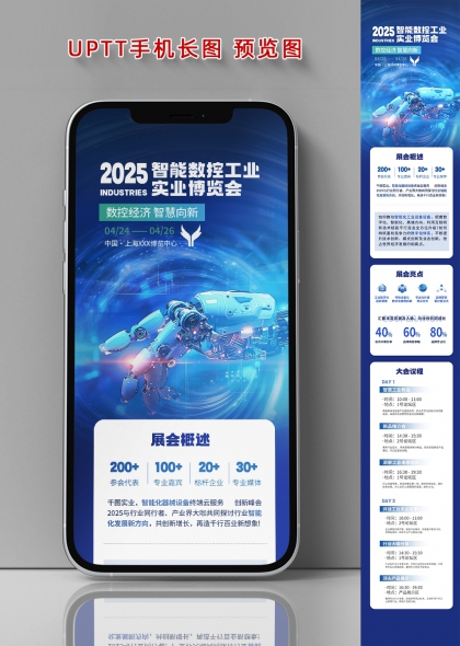 2025智能数控工业博览会手机长图海报