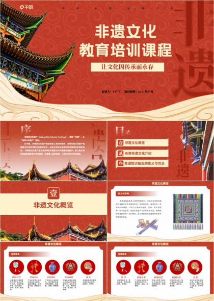 非遗文化教育培训课程PPT模板