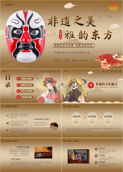 非遗文化传承与创新教学PPT模板