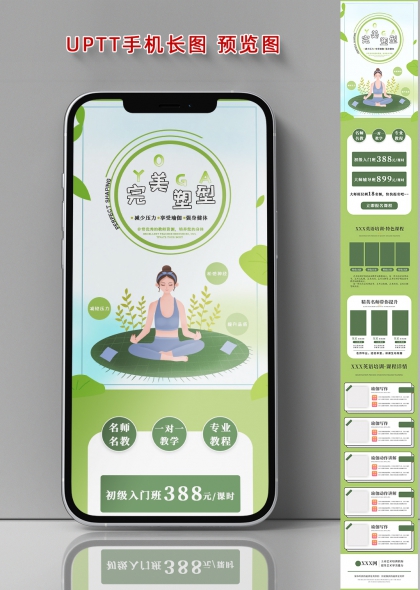 瑜伽塑形课程手机长图海报