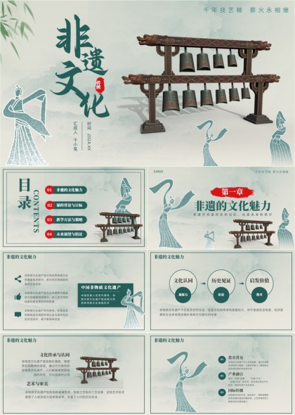非遗文化传承教学设计PPT模板