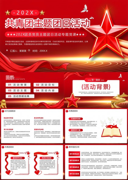 共青团主题团日活动方案PPT模板