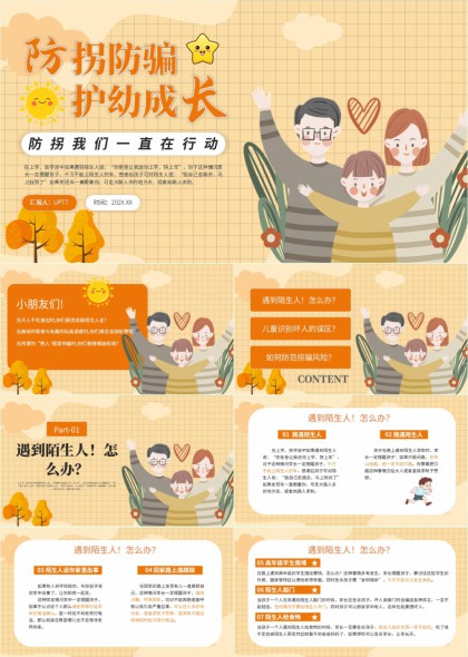 儿童防拐防骗安全教育PPT模板