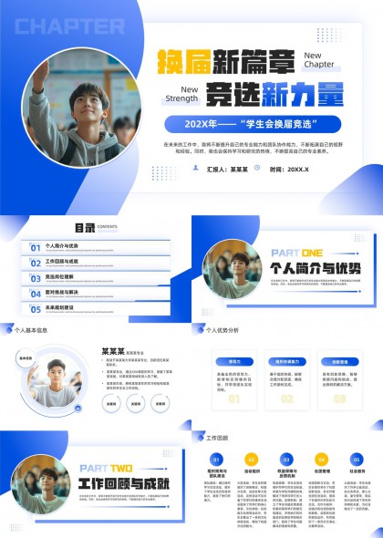 学生会换届竞选演讲PPT模板