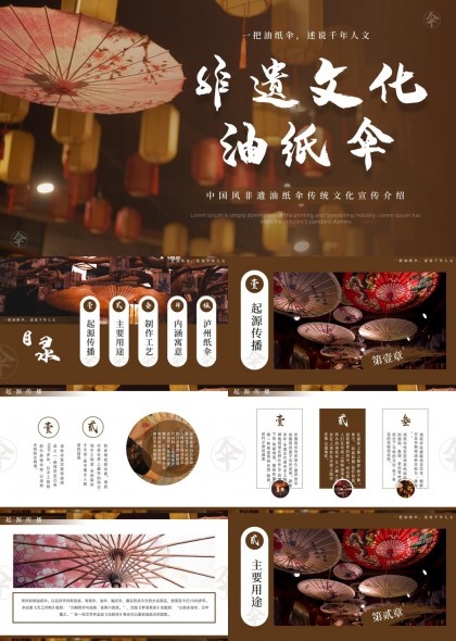 非遗文化油纸伞传统工艺介绍PPT模板