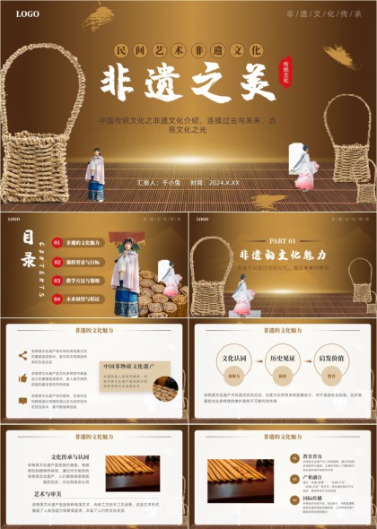 非遗文化传承教学课件PPT模板