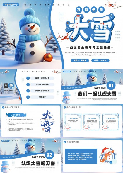幼儿园大雪节气主题活动PPT模板