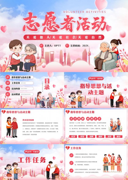 志愿者服务活动策划方案PPT模板