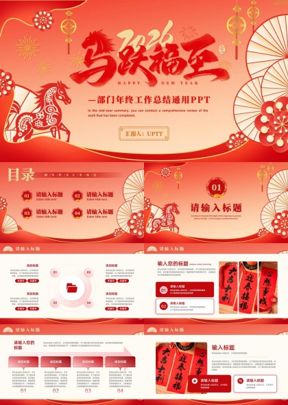 马年新春工作总结PPT模板