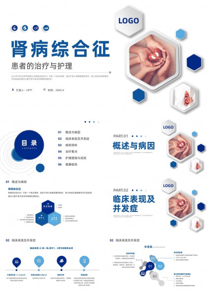 肾病综合征治疗护理医学PPT模板