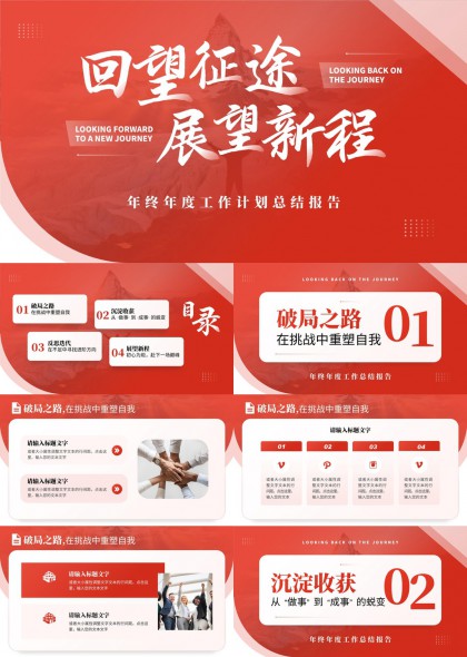 回望征途年终总结汇报PPT模板