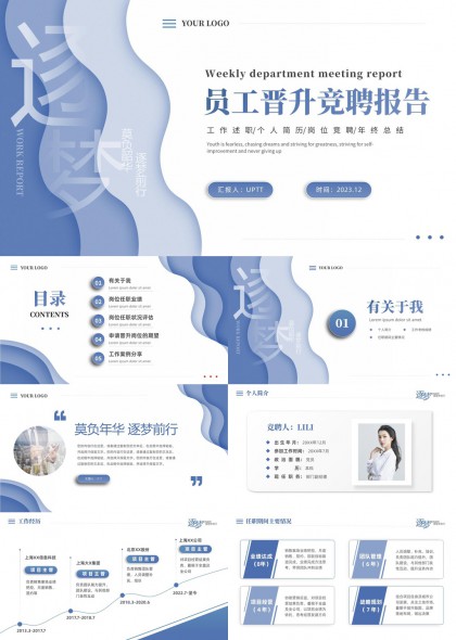 蓝色渐变职场晋升竞聘报告PPT模板