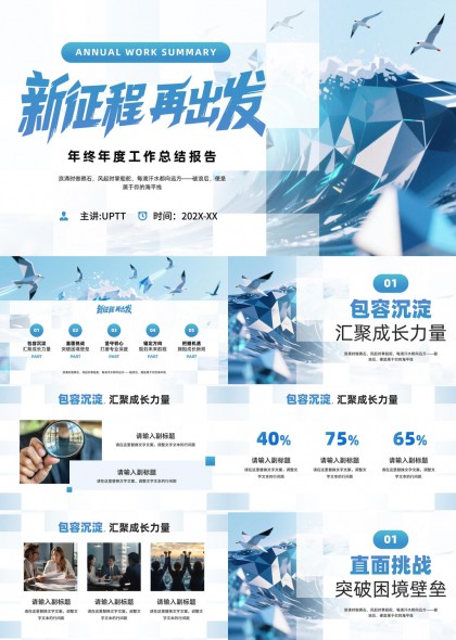 几何风格年度工作总结PPT模板