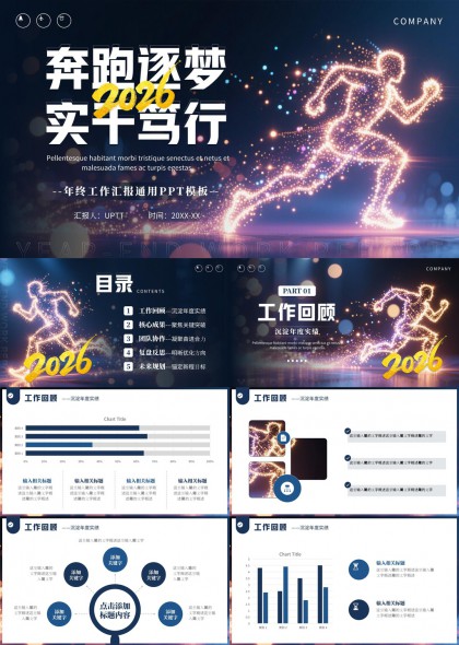 2026年会总结汇报PPT模板