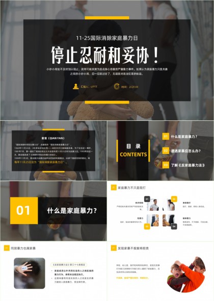 国际消除家庭暴力宣传PPT模板
