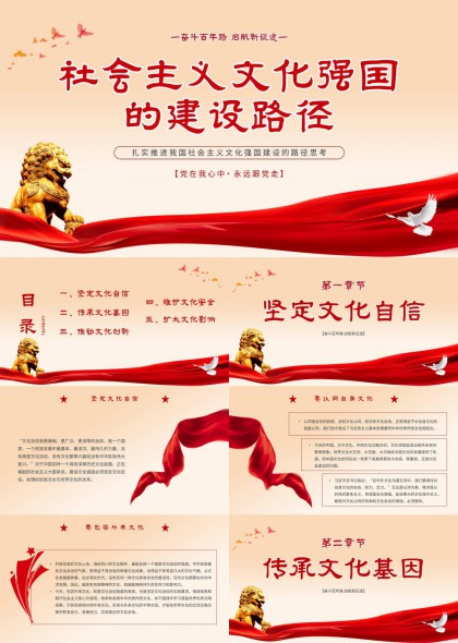 社会主义文化强国建设路径PPT模板