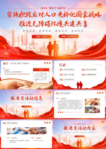 敬老月活动学习方案红色主题PPT模板
