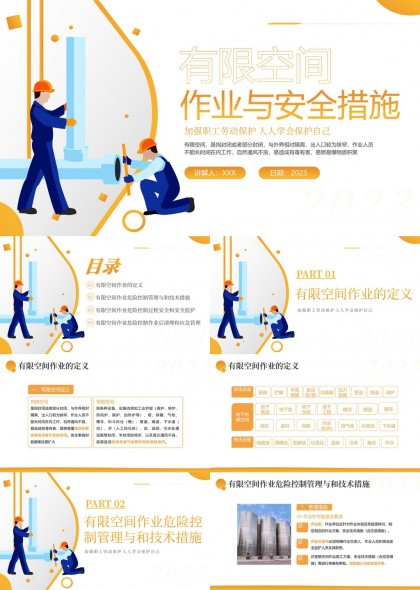 有限空间作业安全管控流程图解PPT模板